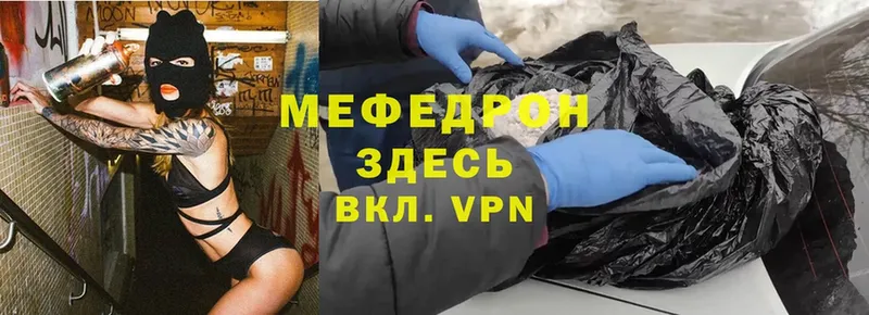 что такое   Волоколамск  Мефедрон mephedrone 